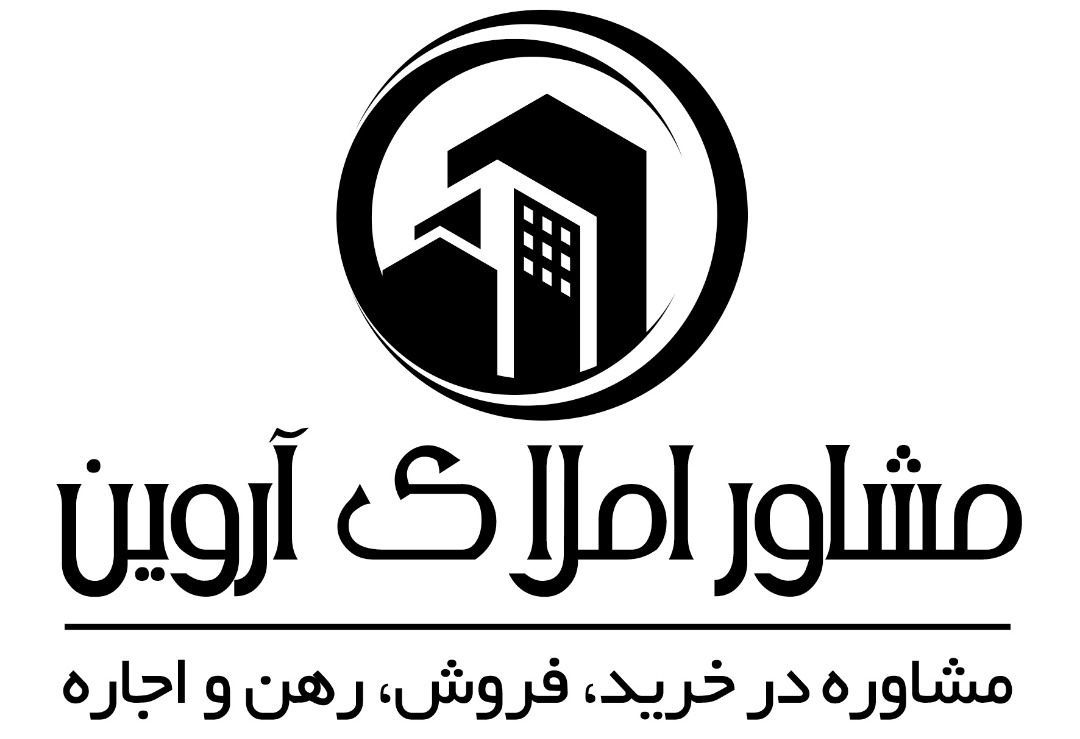 املاک آروین در بهارستان اصفهان
